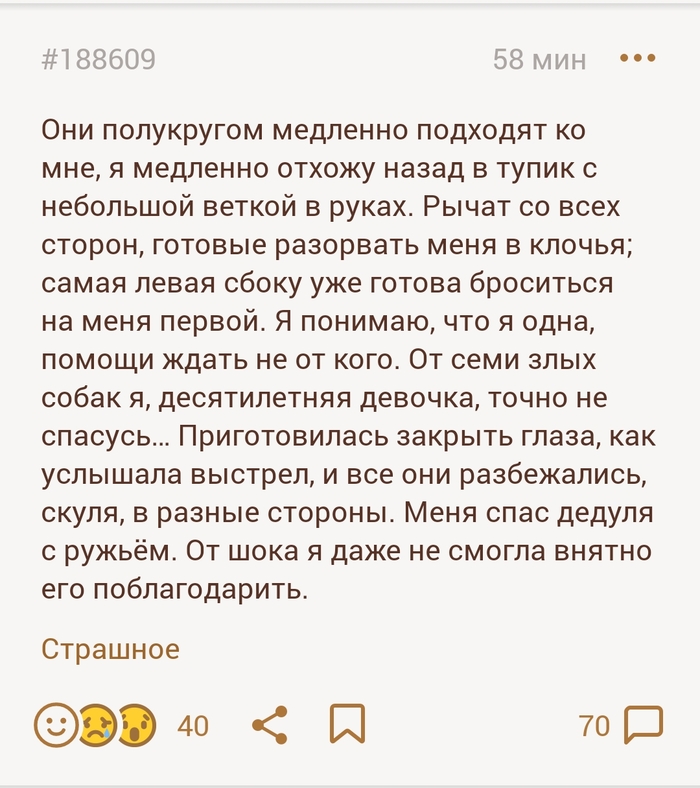 Страх на всю жизнь