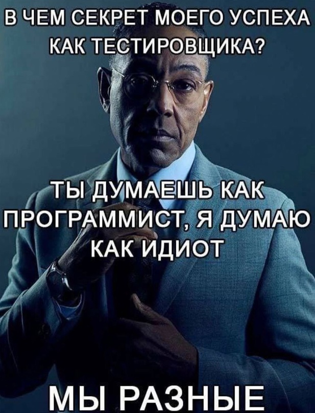 Секрет тестировщика...