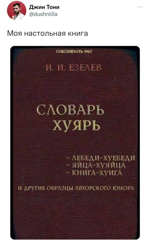 Нужный словарь