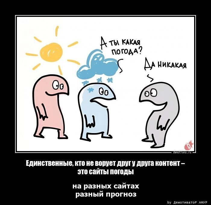 Какая погода? | Пикабу