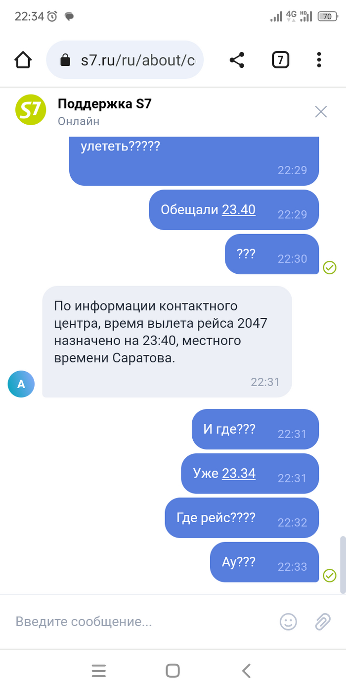 S7 дно хренложит на пассажиров