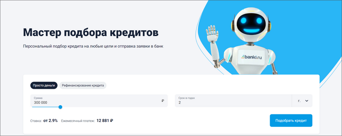 Как бесплатно и быстро узнать, какие кредиты вам одобрят Банк, Кредит, Длиннопост