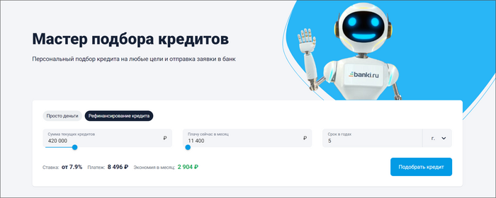 Как бесплатно и быстро узнать, какие кредиты вам одобрят Банк, Кредит, Длиннопост