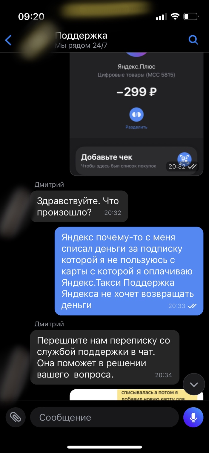 Как Яндекс плюс украл у меня 300 руб. и утверждают что я сам виноват ...