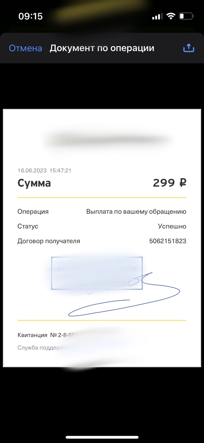 Как Яндекс плюс украл у меня 300 руб. и утверждают что я сам виноват ...