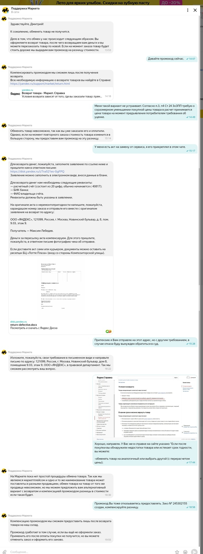 Всё решается в досудебном порядке? Разногласия с Яндекс Маркет