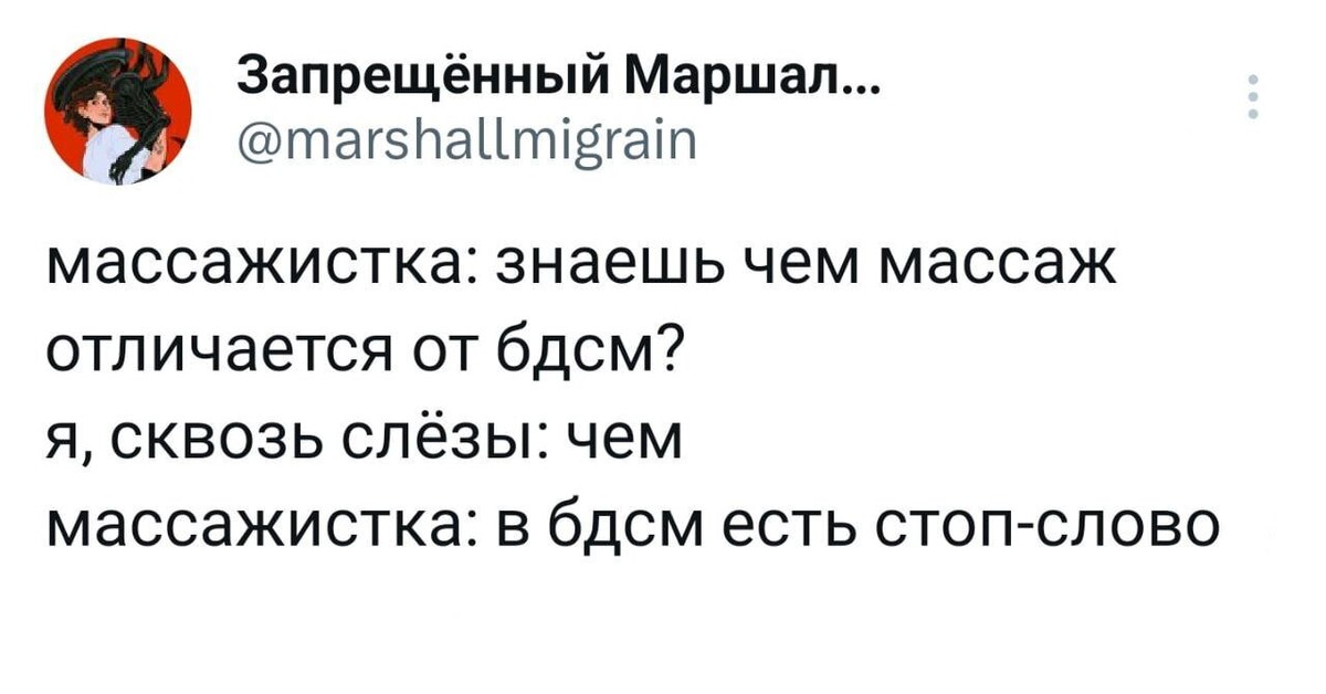 Мем про массаж