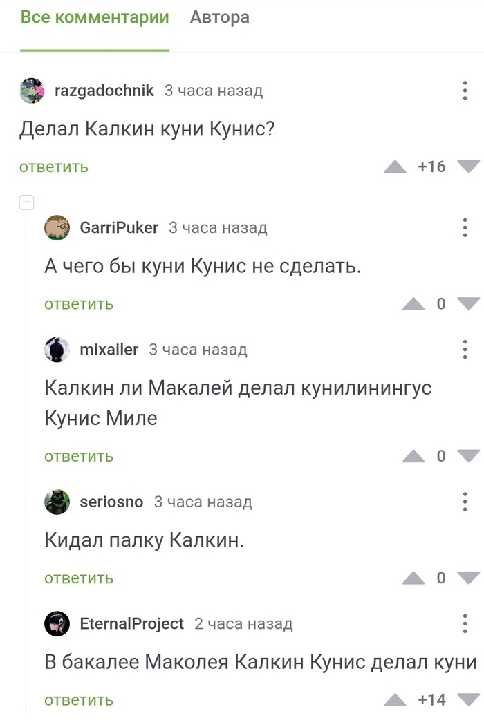 Неожиданный куни Мила Кунис, Маколей Калкин, Кунилингус, Скриншот, Юмор, Комментарии на Пикабу