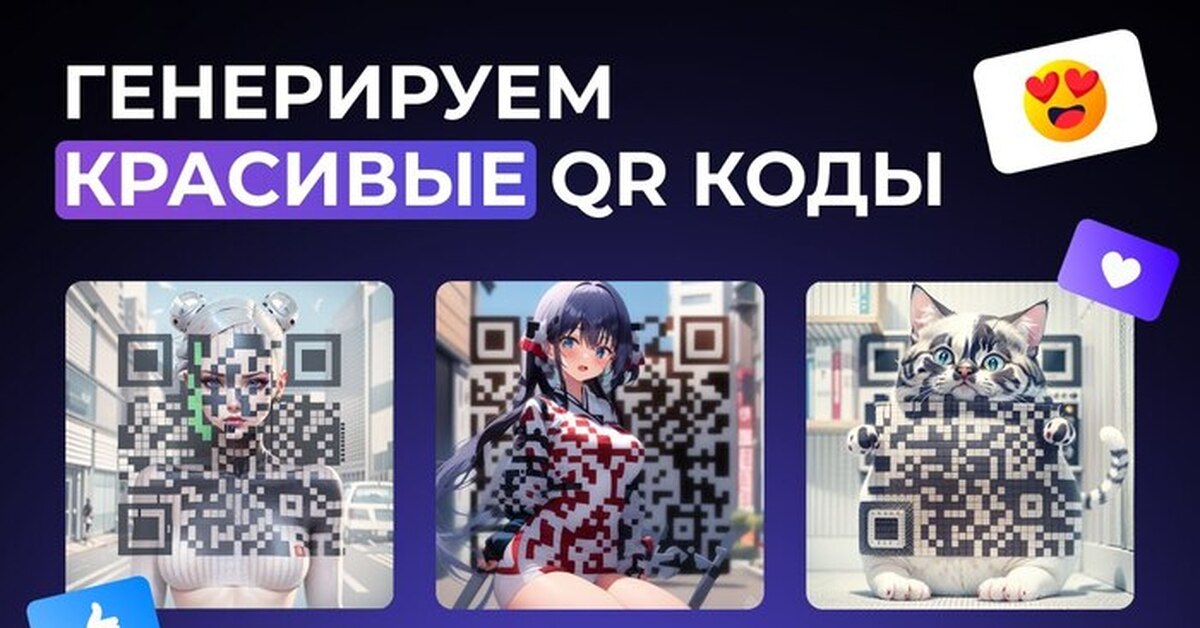 Qr код в презентации