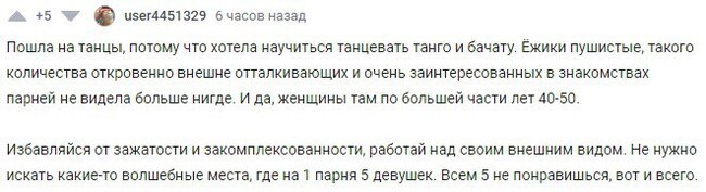 Когда наслушался советов и пошел на танцы, а там...
