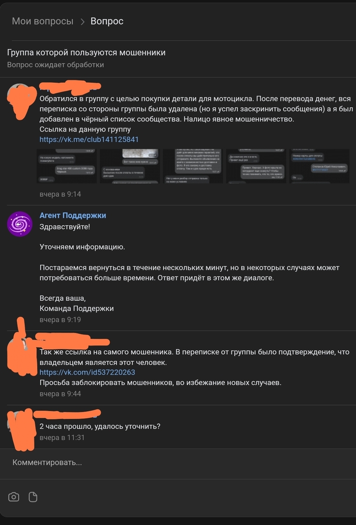Мошенники и безнаказанность Мошенничество, Длиннопост, Обман, ВКонтакте, Qiwi, Негатив