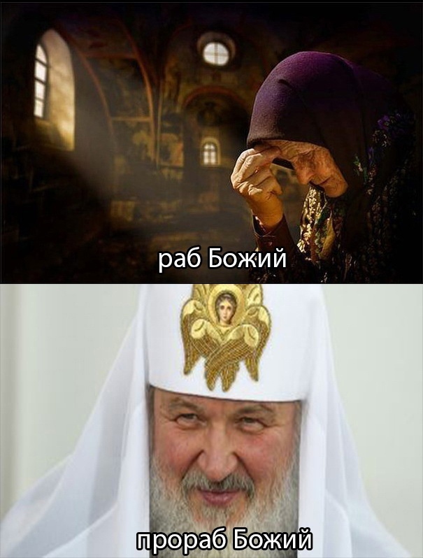 При чем тут бог? РПЦ, Бог, Картинка с текстом, Религия