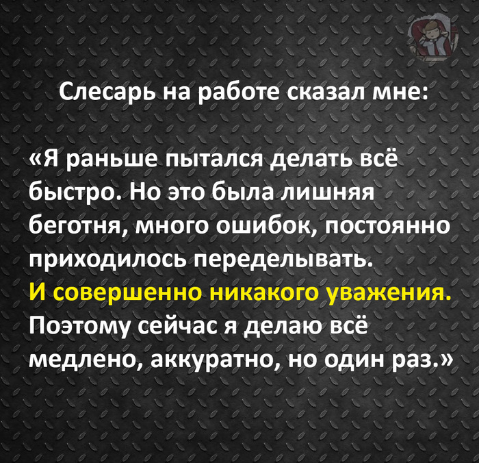Слесарь на работе сказал мне
