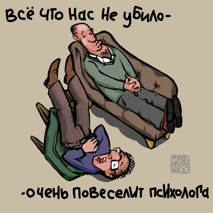Всё что нас не убило...