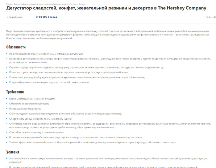 Работы мечты