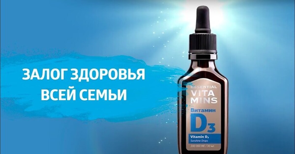 Essential vitamin d3 инструкция. Витамин д3 Siberian Wellness. Витамин d3 Сибирское здоровье. Витамин д Сибирское здоровье. Витамин д3 от Сибирского здоровья.