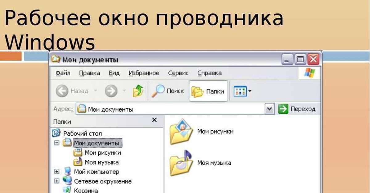 Проводник windows. Окно программы проводник Windows 7. Элементы окна проводника Windows. Проводник Windows схема. Окно проводника виндовс.