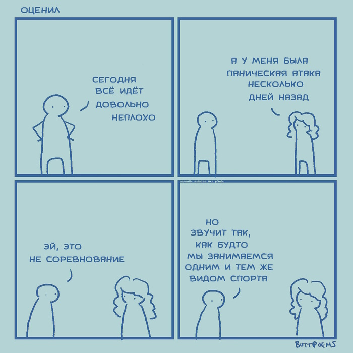 Не соревнование!