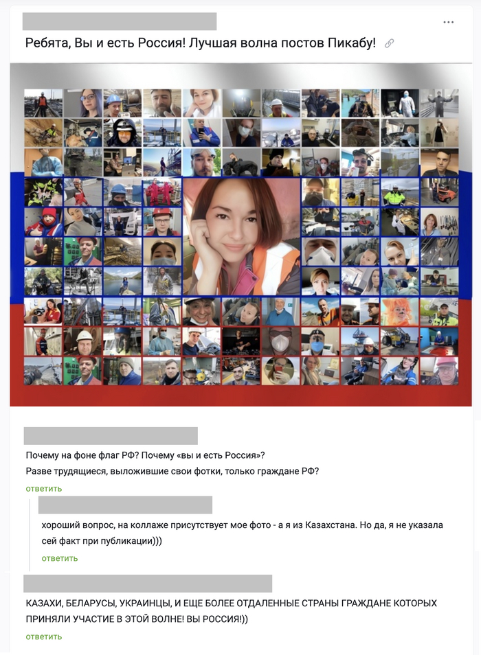 Ответ на пост «Ребята, Вы и есть Россия! Лучшая волна постов Пикабу!»