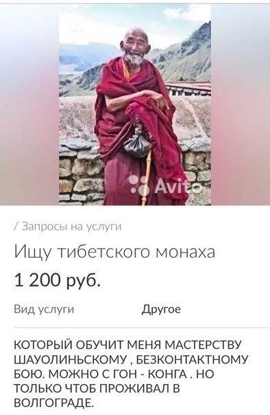 Ищу тибетского монаха