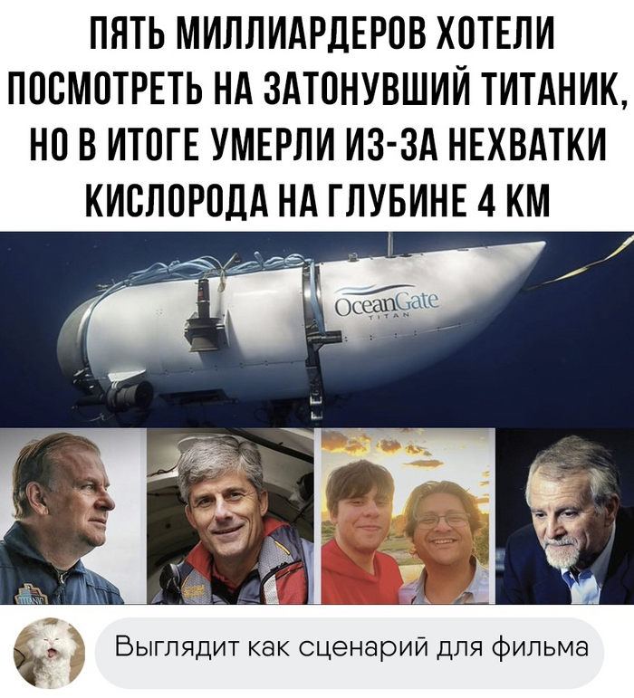Титаник утянул за собой | Пикабу