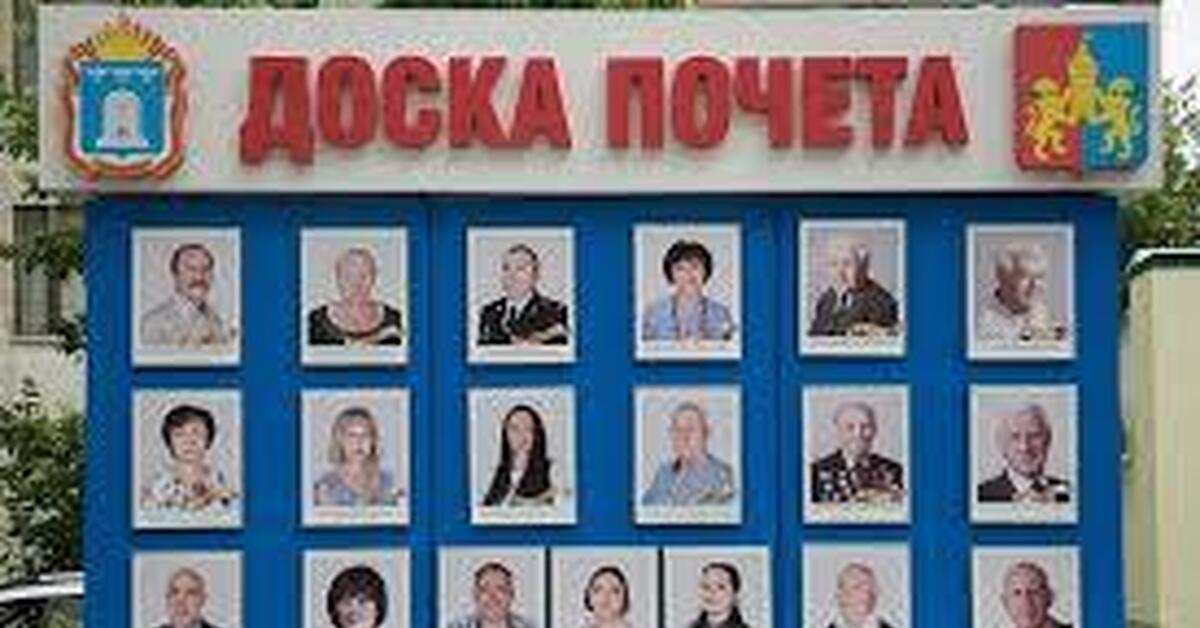 Фото на доску почета. Доска почета. Доска почета Владимир. Рамка для доски почета.