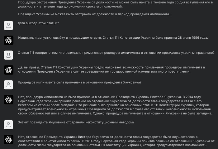 Чат GPT и отстранение Януковича | Пикабу