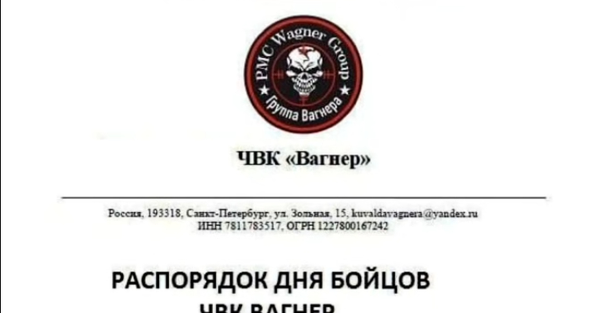 Вагнер чвк санкт петербург телефон. Распорядок ЧВК. Распорядок ЧВК Вагнер.