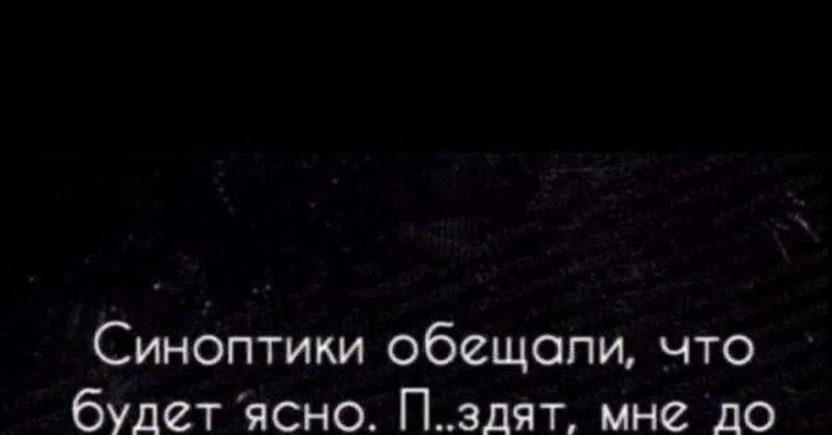 Синоптики обещали ... | Пикабу