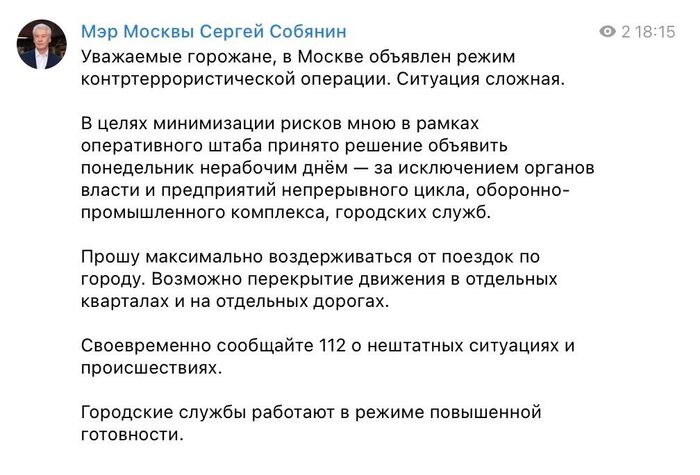 С.Собянин объявил понедельник нерабочим днем в Москве Новости, Москва, Работа, Выходные