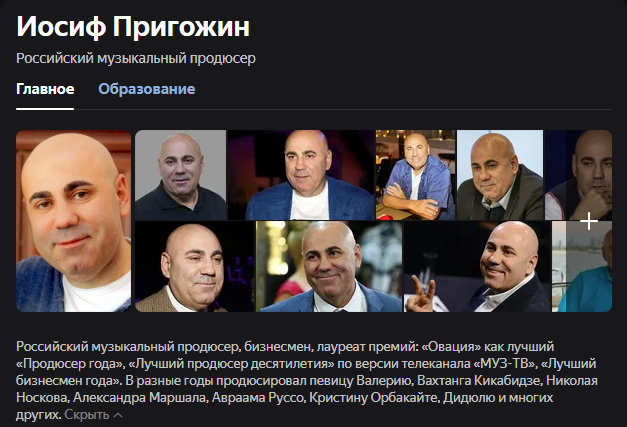 Пригожин | Пикабу
