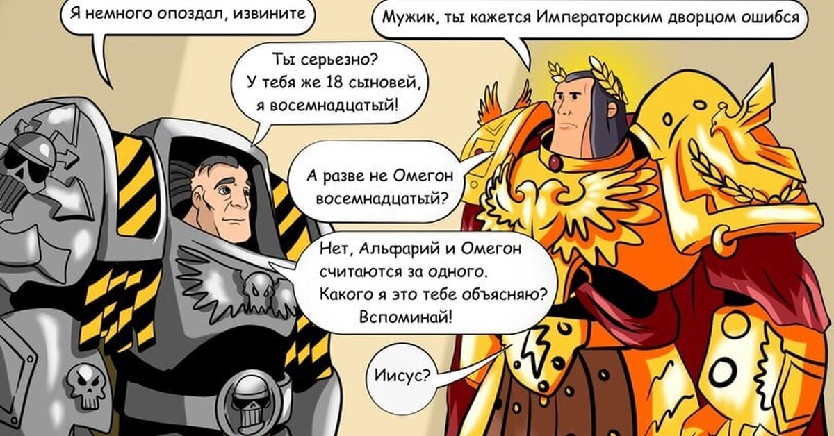 Император говорит. Вархаммер 40000 Император комикс. Вархаммер Император и Малкадор комикс. Warhammer 40000 Император комикс. Вархаммер комикс Хорус.