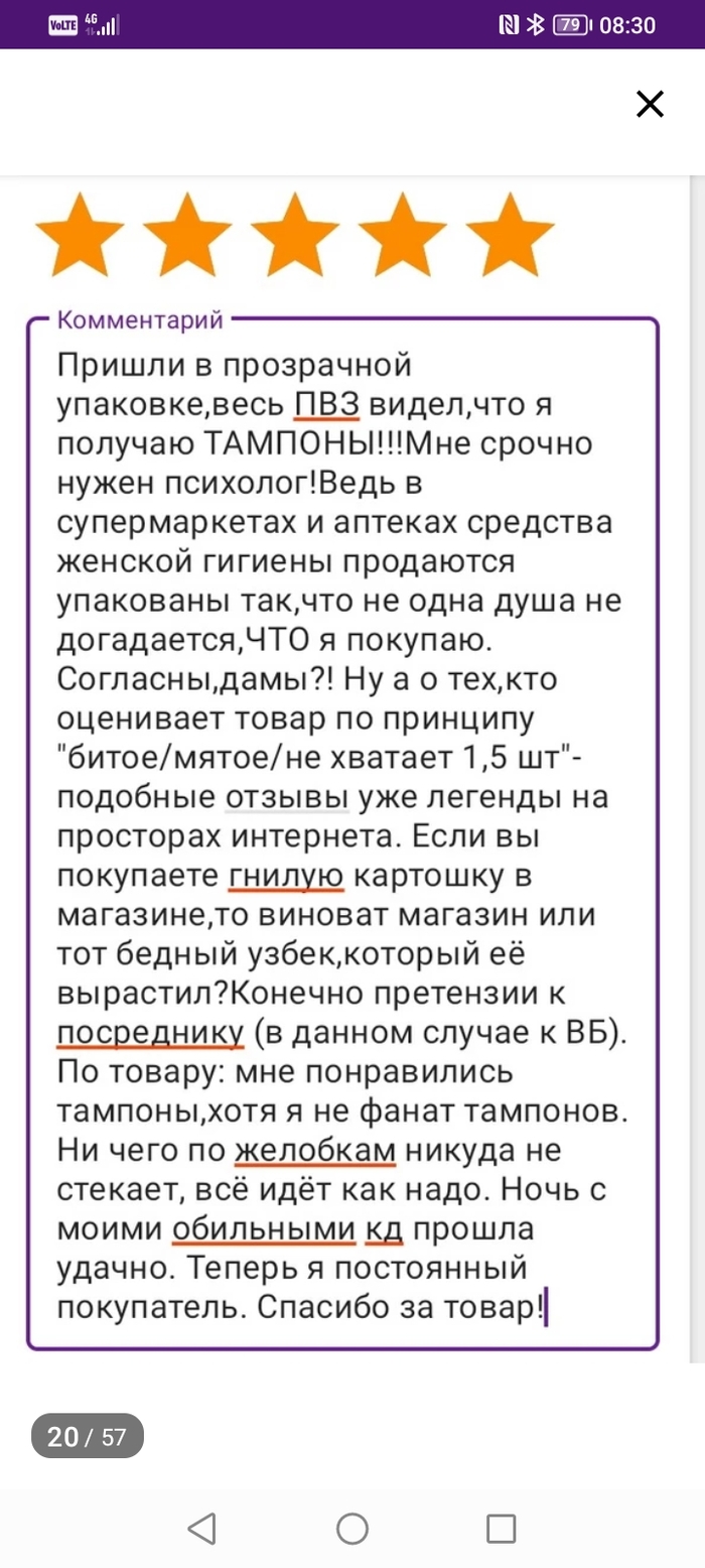 Отзыв на ВБ