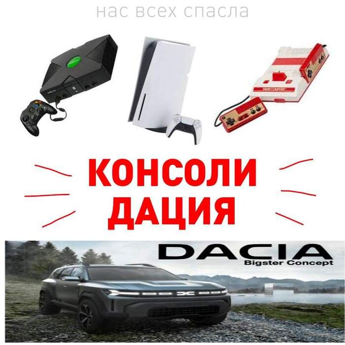 ������� Dacia