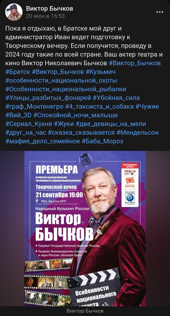 Особенности национального артиста Егерь Кузьмич, Виктор Бычков, Особенности национальной охоты, Особенности национальной рыбалки, Актеры и актрисы, Знаменитости, Концерт, Братск, Видео, Длиннопост