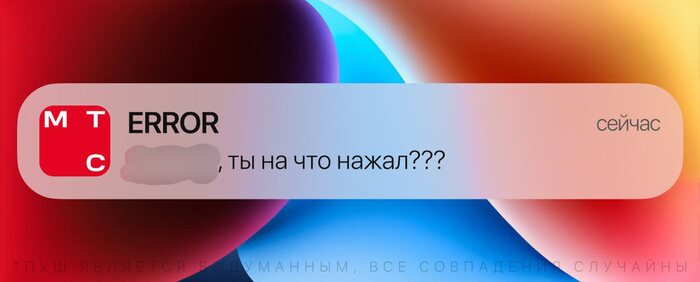 МояТвояСлышать массово лёг по всей России