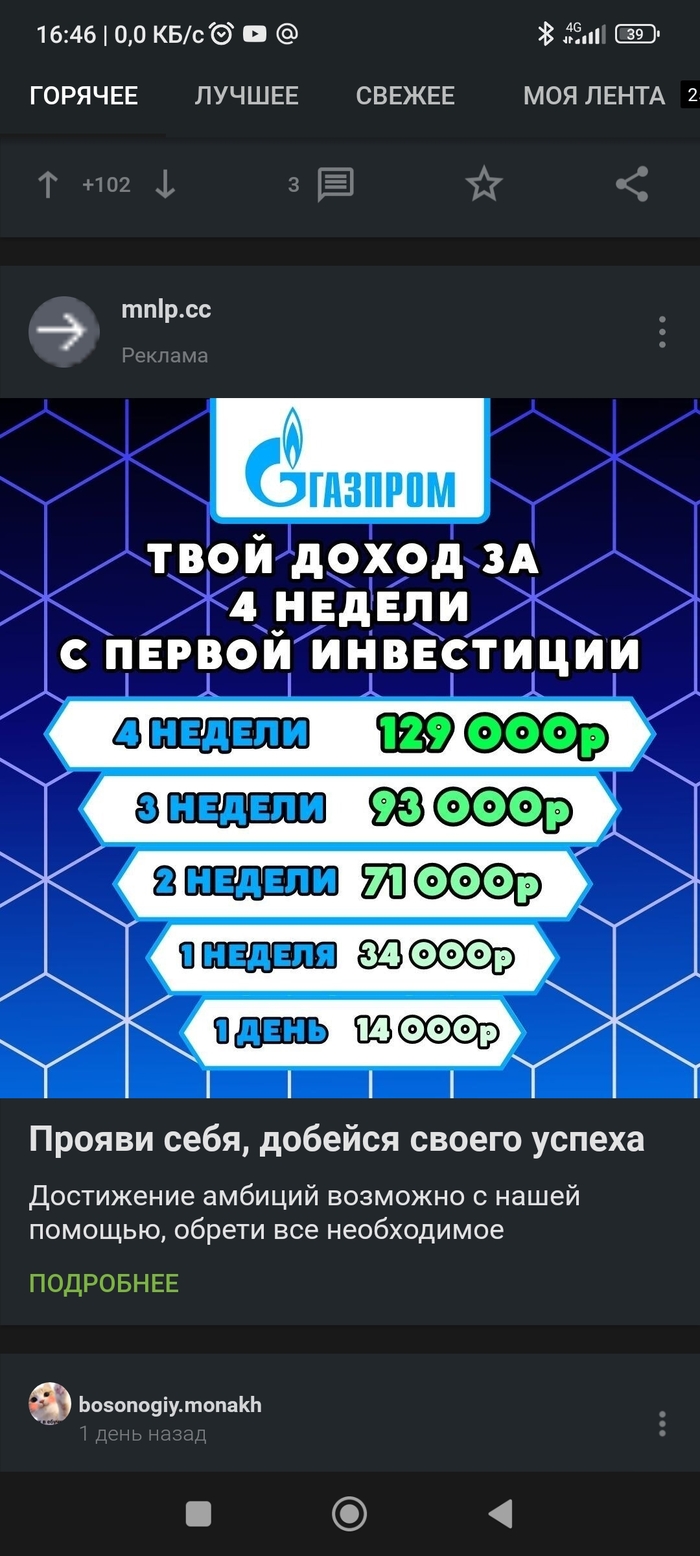 Реклама на Пикабу. Новое дно?