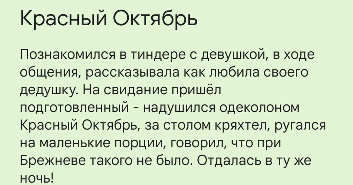 Приходи на свидание текст. Анекдоты про романтику.