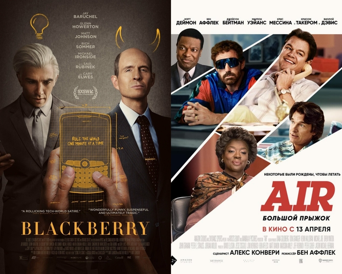 "Кто убил BlackBerry" 2023 и "AIR: Большой прыжок" 2023 - драма, биография