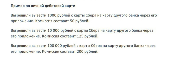 Сбер повышает комиссию за «стягивание» средств из других банков