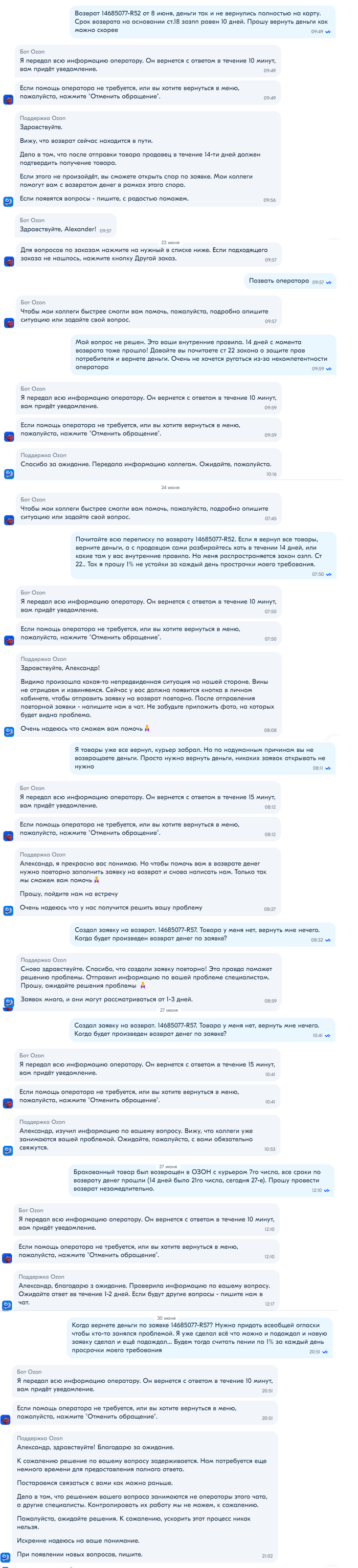 Озон не возвращает деньги | Пикабу