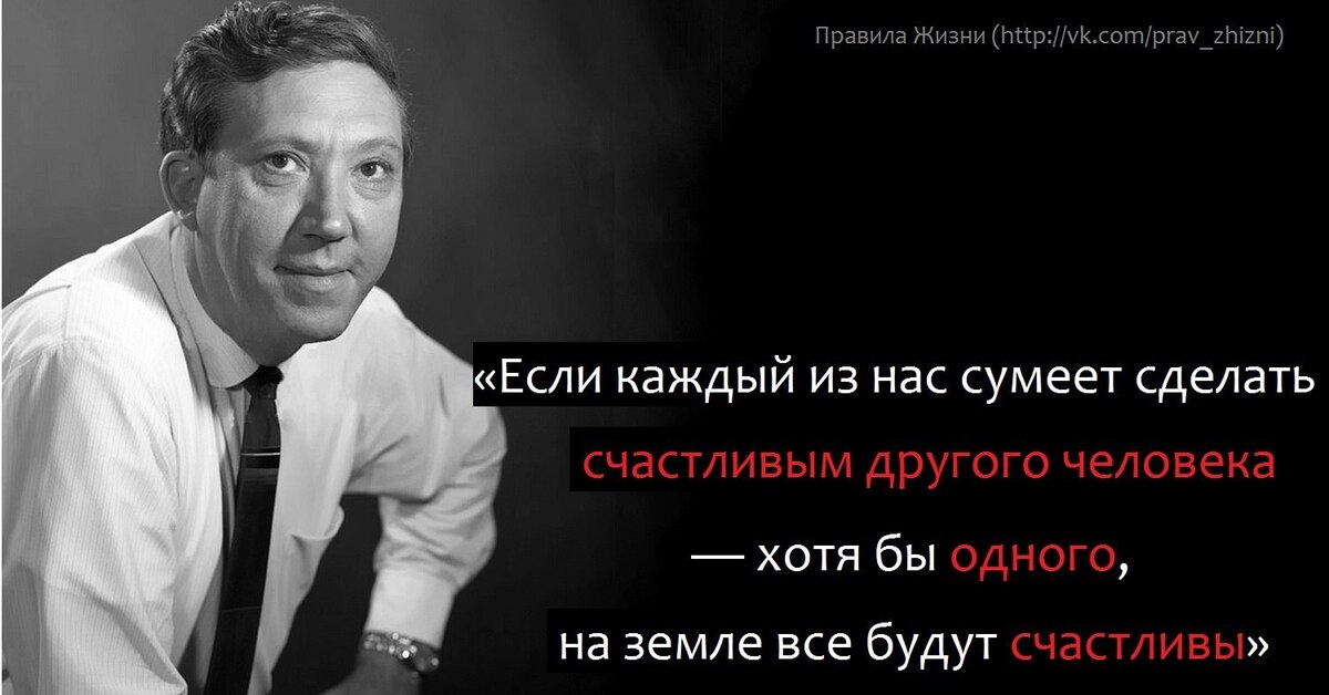 Знаменитые высказывания. Цитаты великих людей. Пожелания великих людей. Высказывания известных людей о счастье. Неизвестные высказывания известных людей.