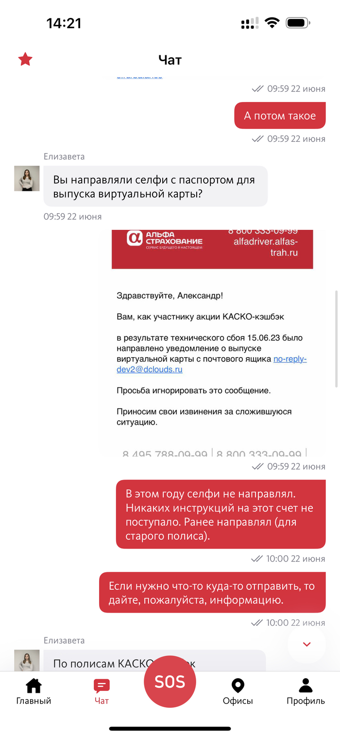 Отзовик альфастрахование каско