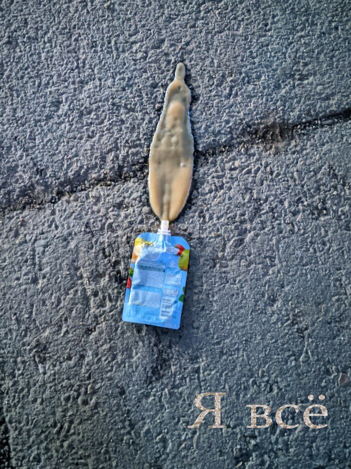 Я всё