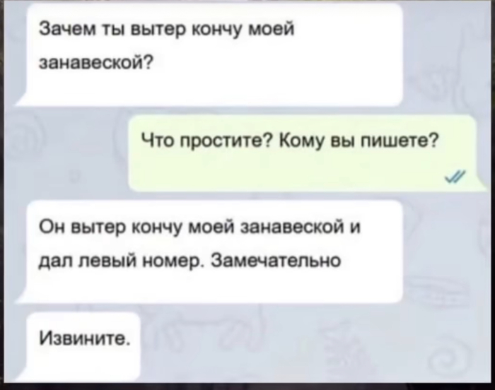 Ничего я не вытирал