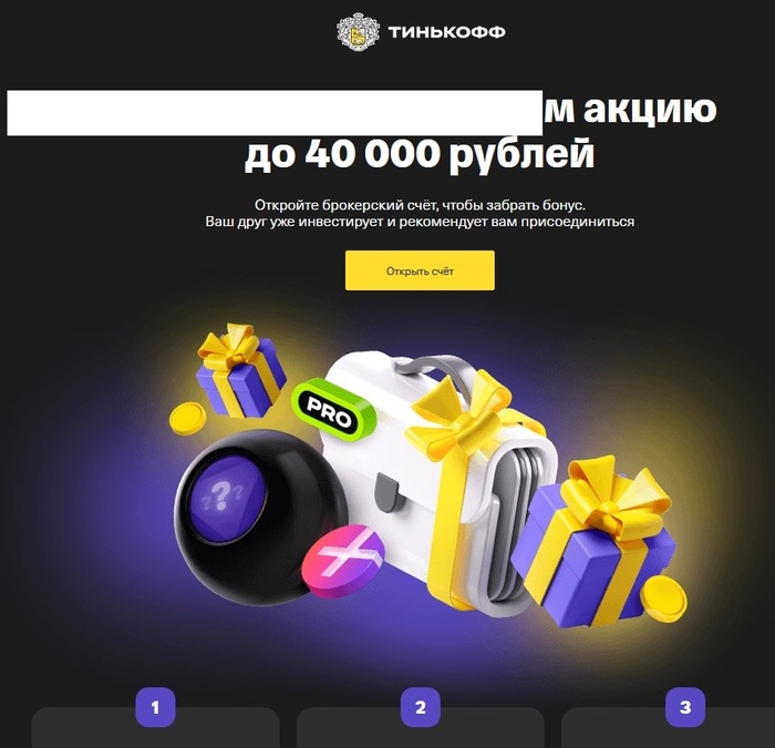 Тинькофф Инвестиции vol.X | Пикабу