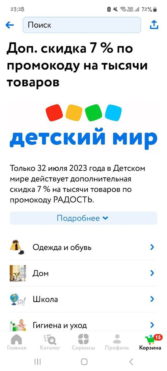 Акция невиданной щедрости