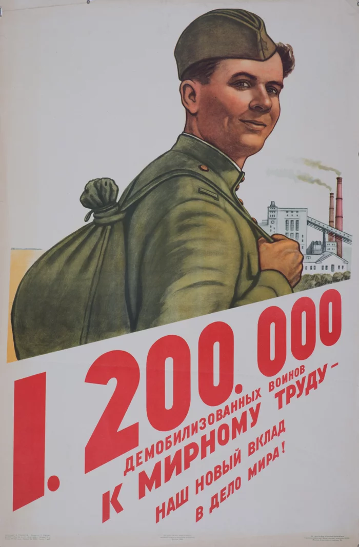 "1200000 демобилизованных воинов к мирному труду!" Агит-плакат История России, СССР, Сделано в СССР, Капитализм, Пропаганда, Сталин, Социализм, Коммунизм, Советские плакаты, 60-е, Плакат