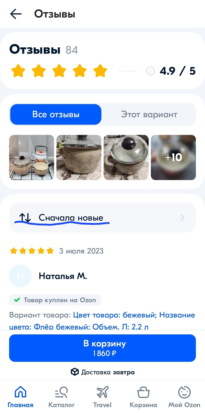 Отзывы на озоне | Пикабу