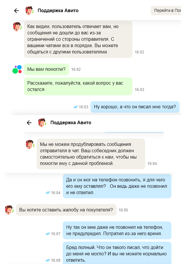 Почему не отправляются сообщения на Авито, что делать?